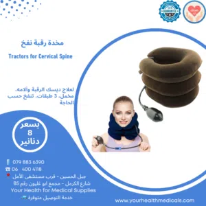 مخدة رقبة نفخ لديسك وآلام الرقبة Tractors for Cervical Spine