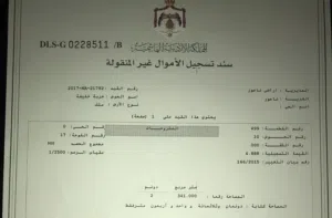 ارض للبيع مرج الحمام خربه خليفه