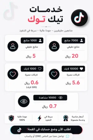 متابعين تيك توك
