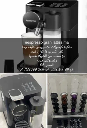 ماكينه كبسولات للاسبيرسو نظيفه جدا