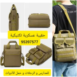 حقيبة ظهر تكتيكية عسكرية متعددة الأغراض