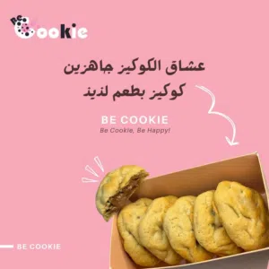 كوكيز طري ولذيذ