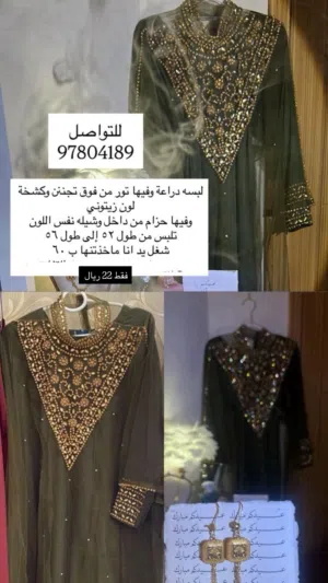 دراعة تجنن وفيها تور وسعرها يا بلاش