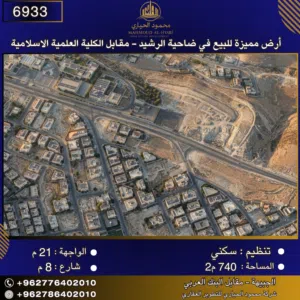 Residential Land for Sale in Amman Daheit Al Rasheed