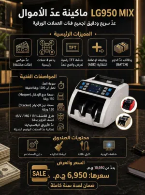 ماكينة lg 950 السرعة والدقة في جهاز واحد