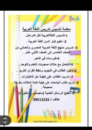 معلمة لغة عربية وتأسيس