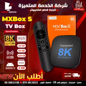 جهاز تيفي بوكس ذكي بنظام اندرويد  8k tv box MX Box S Android 32GB / 64GB / 128GB