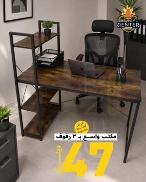 مكاتب وطاولات دراسة بتصميم عصري ومريح