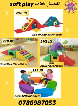تفصيل العاب سيفتي للحضانات ورياض الأطفال