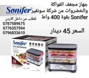 جهاز مجفف الفواكة والخضروات من شركة سونفير Sonifer بقوة 400 واط يحتوي على 5 أطباق من الحجم الكبير