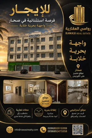 للإيجار في صحار – إطلالة بحرية ساحرة