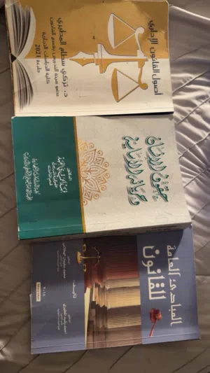 كتب قانون الثلاثه 15