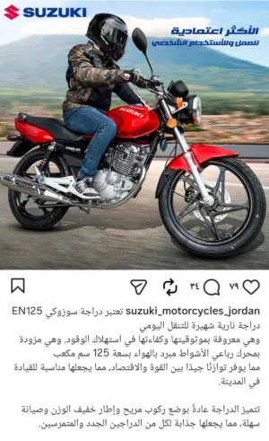 دراجه سوزوكي EN125 موديل 2022 وارد الوكاله للبيع