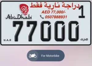 Bike Plate AbuDhabi Code 1 Number 77000