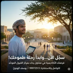 خدمة تسجيل طلبة دبلوم التعلبم العام بمركز القبول الموحَّد للدراسة الجامعية