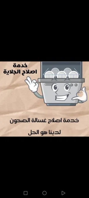 صيانه جميع الاجهزه الكهربائيه