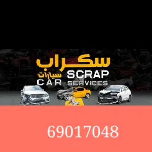 سكراب السمالى 
