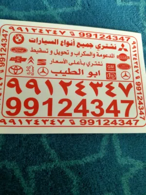 شراء سيارات سكراب