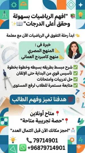 معلمة رياضيات لجميع المراحل