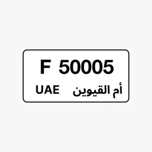 لوحة ارقام ام القيوين 50005F