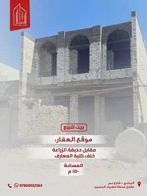 Mixed Use Land for Sale in Al Anbar Ramadi