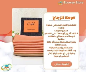 منتجات ecoway صديقه للبيئة فوط مايكروفايبر بالماء فقط