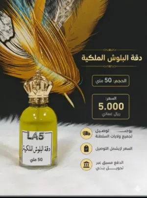 عطر دقة البلوش الملكية