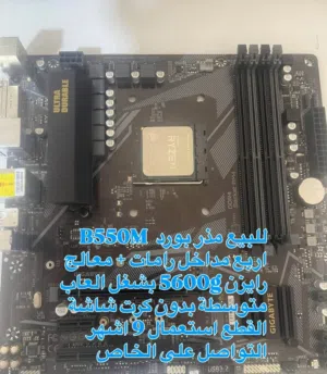 معالج رايزن 5600g + مذر بورد B550m
