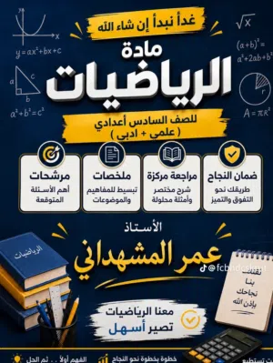 تدريس رياضيات