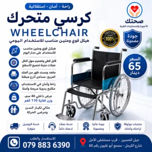 كرسي متحرك طبي جديد كرسي حمام لكبار السن والمقعدين والمرضى موديلات مختلفة Medical Wheelchair