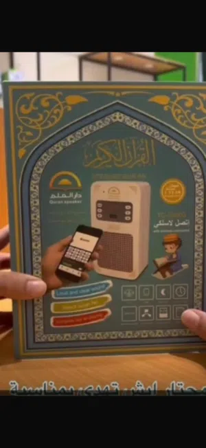 سماعة قرآن