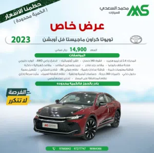 تويوتا كراون 2023 للبيع