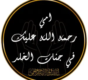 حمزة الطرابلسي 