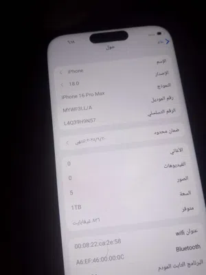 ايفن 16برو ماكس