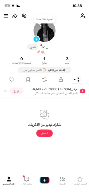 حساب تيك توك احادي