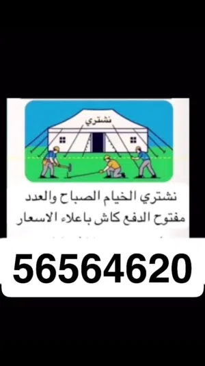 نشتري اخيام الصباح