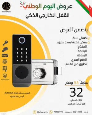 قفل ذكي للأبواب - يعمل بالبصمة والتطبيق