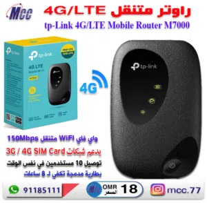 راوتر واي فاي متنقل tp-link 4G LTE MOBILE WiFi