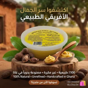 زبدة الشيأ الغانية
