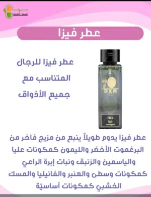 عطر الفيحاء