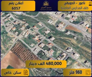 Residential Land for Sale in Amman Airport Road - Manaseer Gs