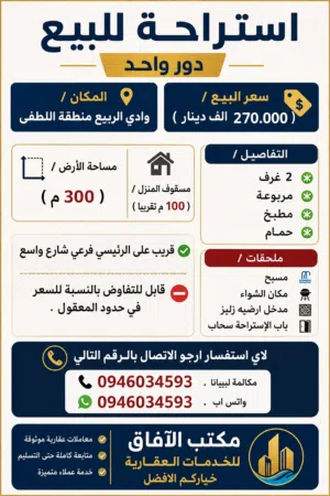 3 Bedrooms Farms for Sale in Tripoli Wadi Al-Rabi
