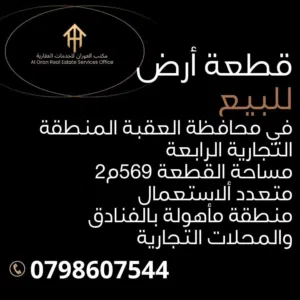 ارض للبيع في منطقة الرابعة متعدد الاستعمال