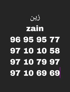 ارقام زين مميزه