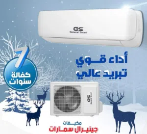 مكيف جينرال سمارت  1طن 245 دينار  1.5طن 345 دينار 2طن 445 دينار شامل التوصيل و التركيب .مروحة هدية