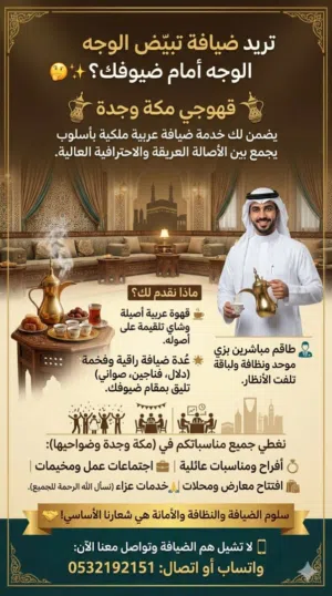 قهوجي مكة وجدة