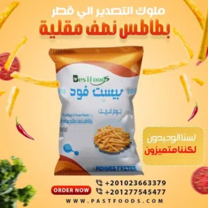 بطاطس نصف مقلية