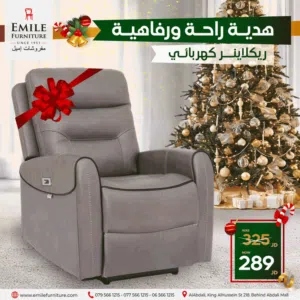 كنب ريكلاينر فتح واغلاق كهربائي جلد فاخر صغير وناعم مناسب للمساحات الضيقة التوصيل مجاني داخل عمان