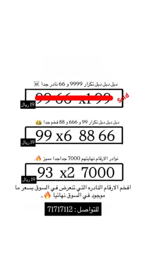 دبل دبل دبل بسعر 19 ريال فقط شامل ارخص سعر بالسوق دبل فقط رقمين اللحق قبل النفاد
