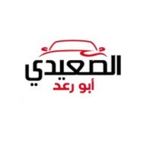 الصعيدي لتجارة السيارات 